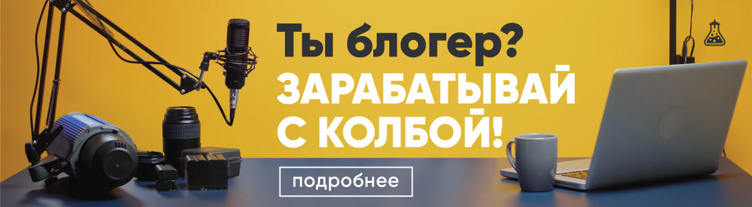 Реферальная программа для блогеров